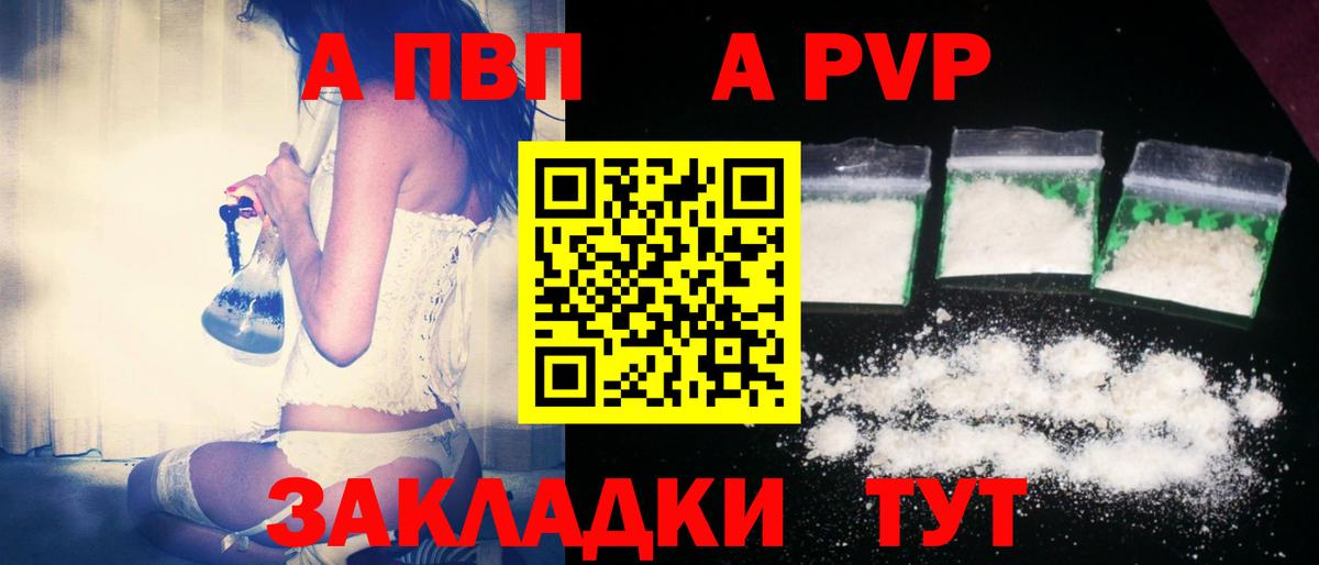 A PVP Соль Сунжа