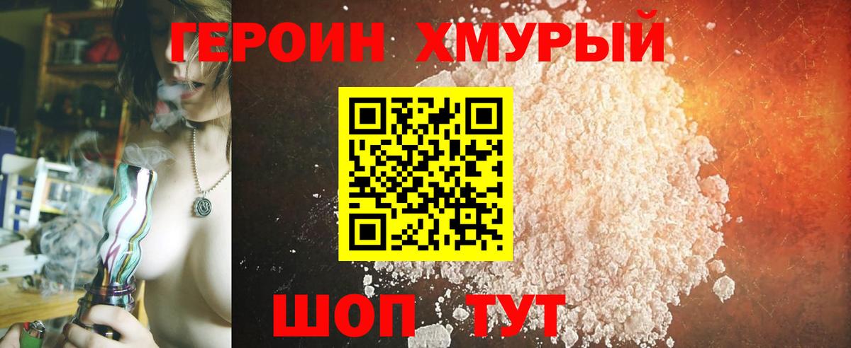 Героин Heroin Сунжа