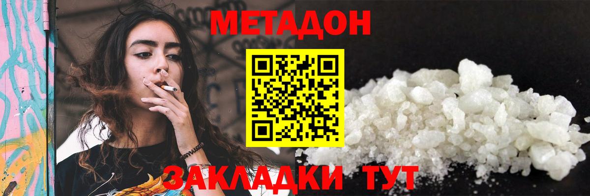 Метадон methadone Сунжа