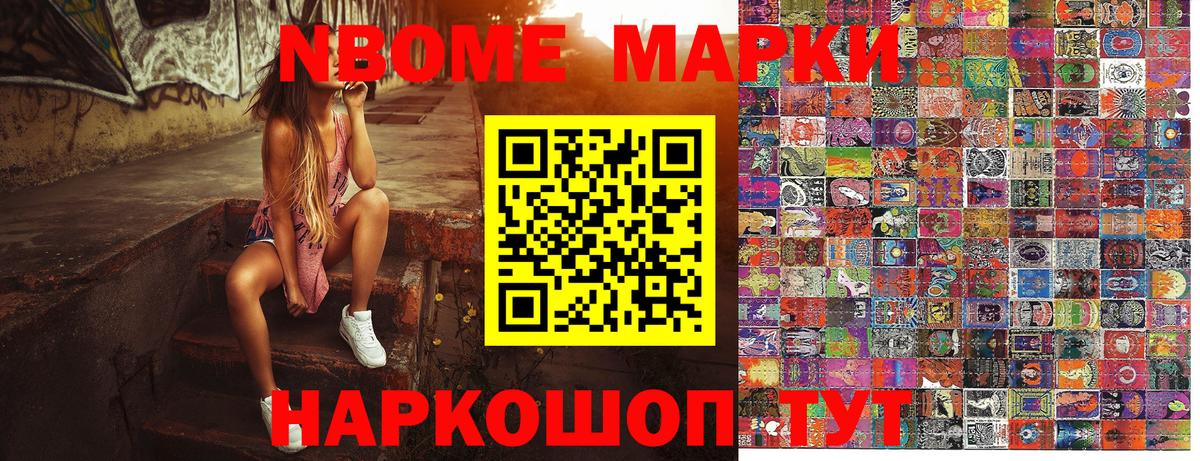 Марки NBOMe 1500мкг Сунжа